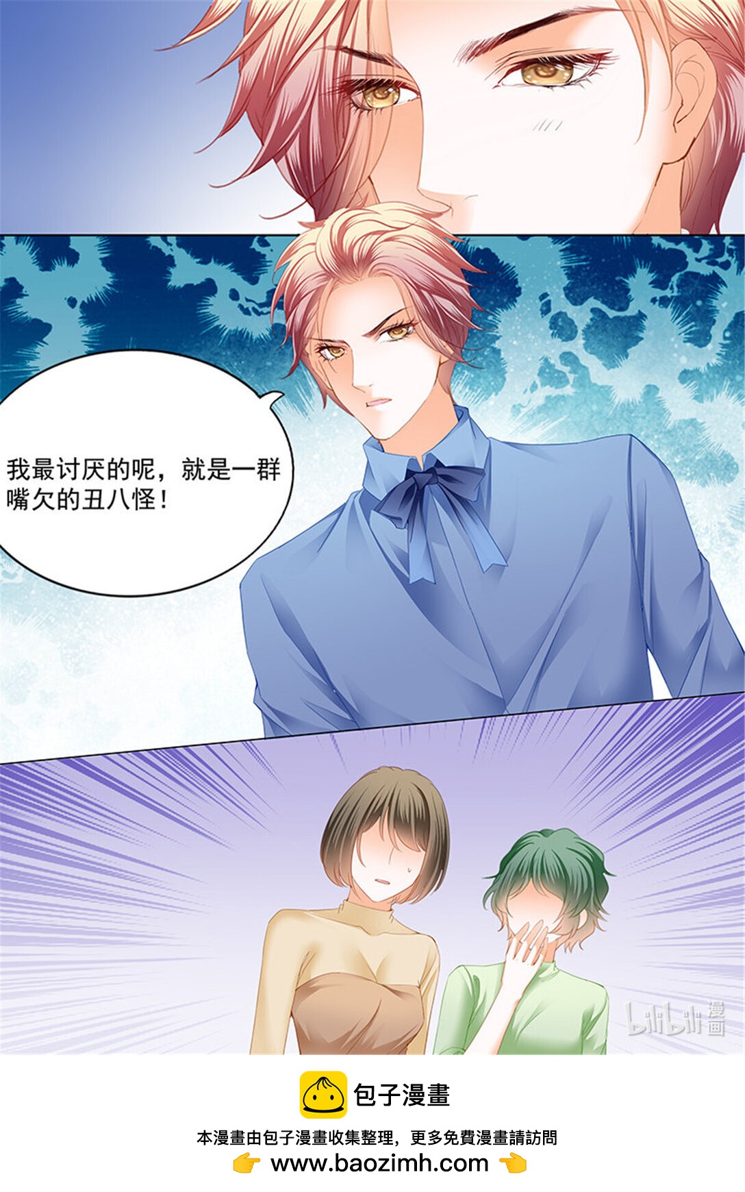 《闪婚娇妻》208 顾靖泽夺妻开始 第15页