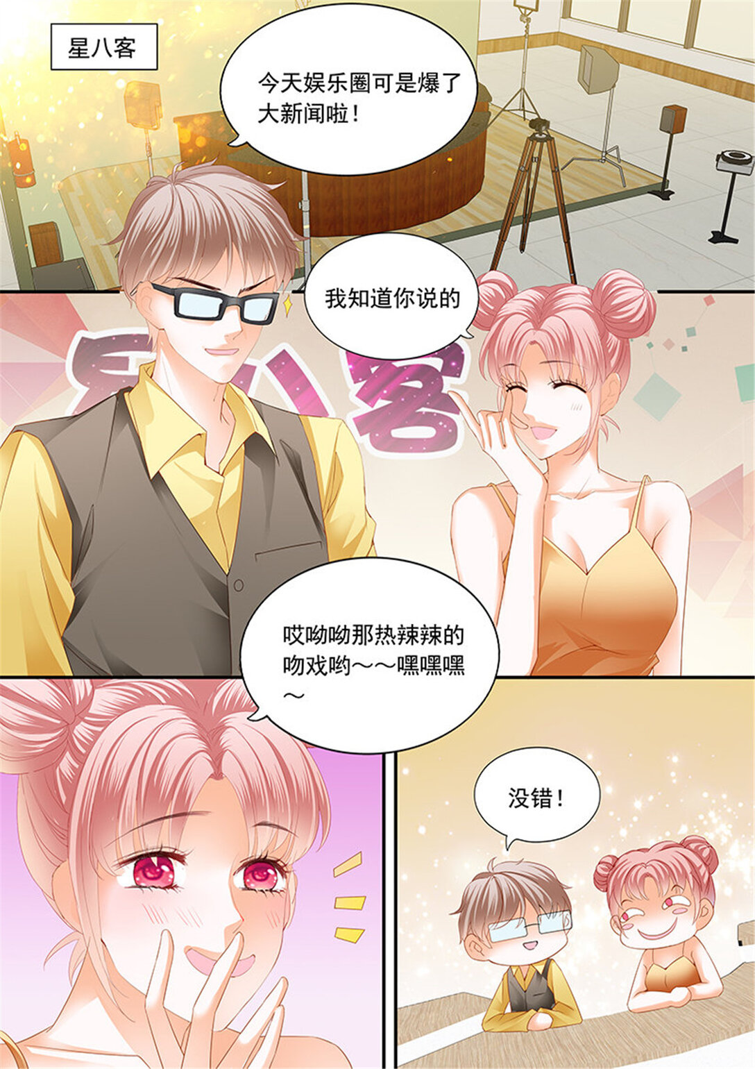 《闪婚娇妻》208 顾靖泽夺妻开始 第3页