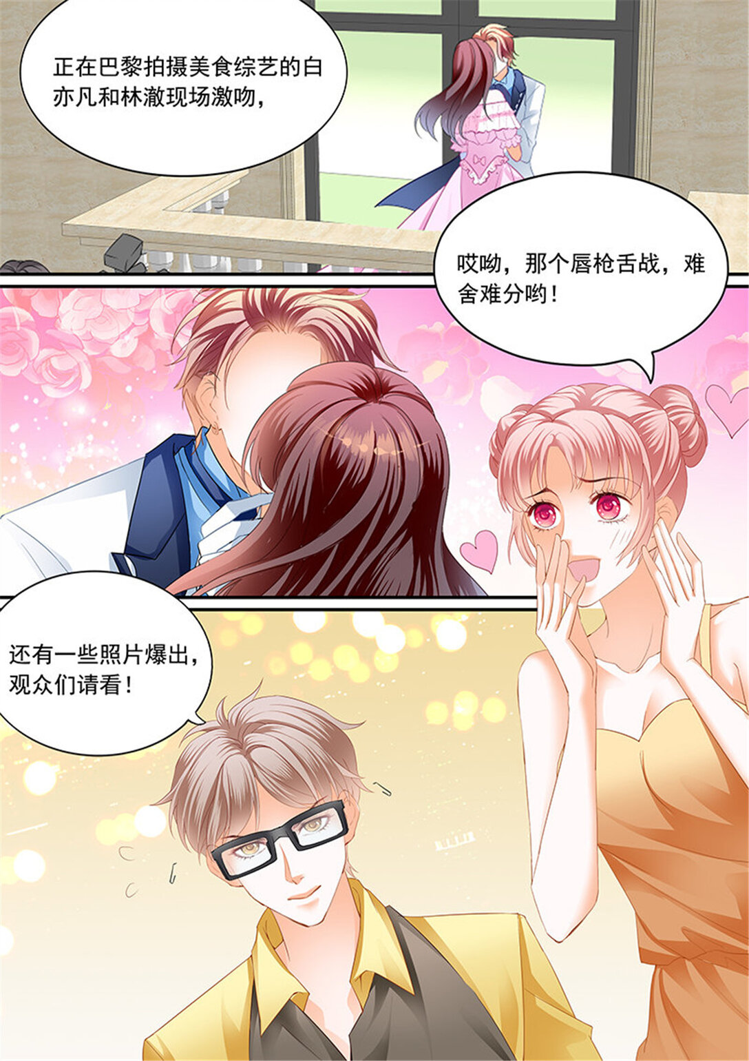 《闪婚娇妻》208 顾靖泽夺妻开始 第4页