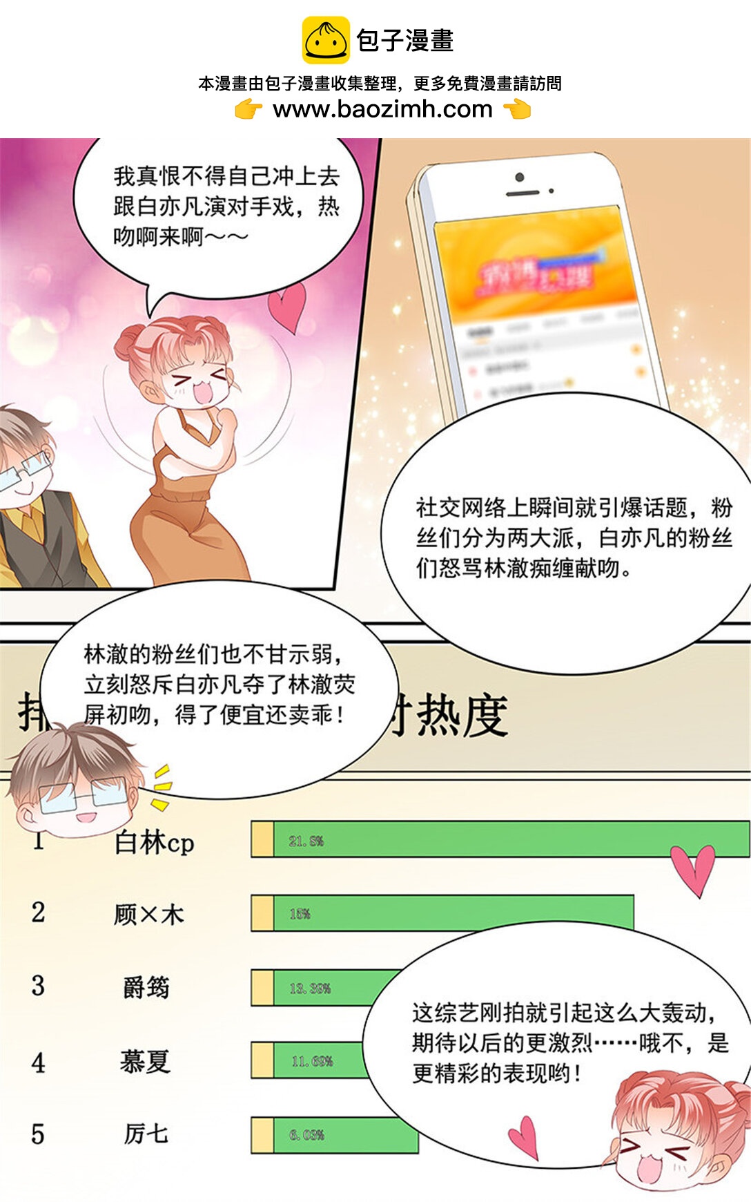 《闪婚娇妻》208 顾靖泽夺妻开始 第5页