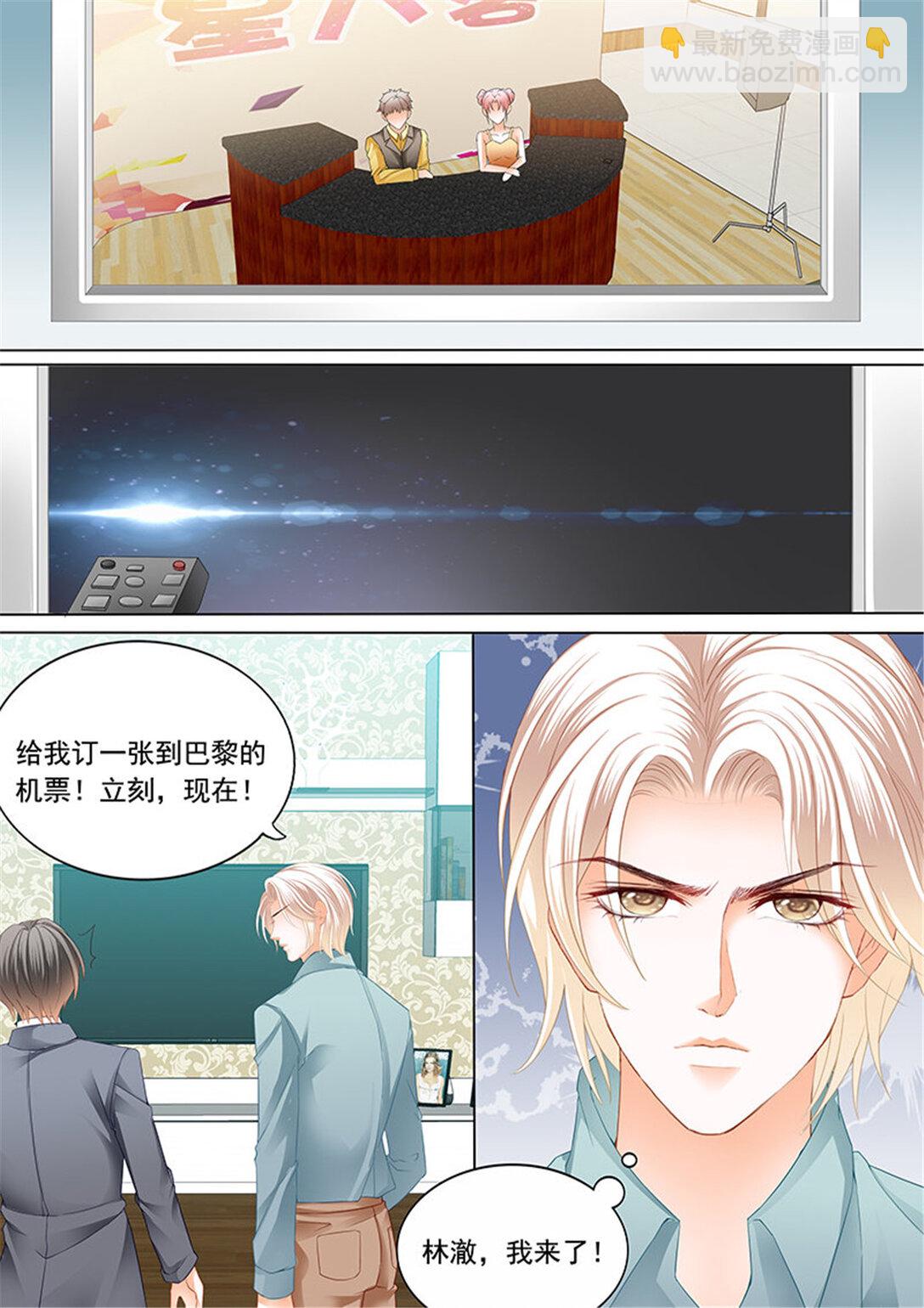 《闪婚娇妻》208 顾靖泽夺妻开始 第6页