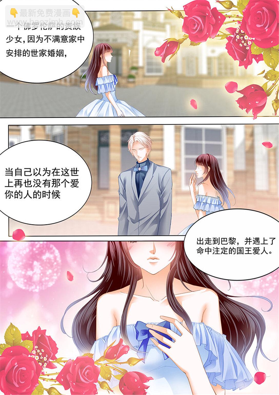《闪婚娇妻》208 顾靖泽夺妻开始 第8页