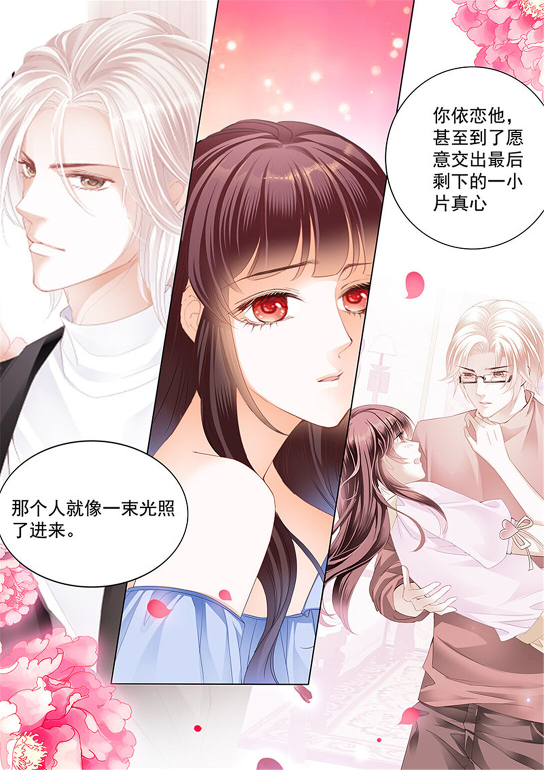 《闪婚娇妻》208 顾靖泽夺妻开始 第9页