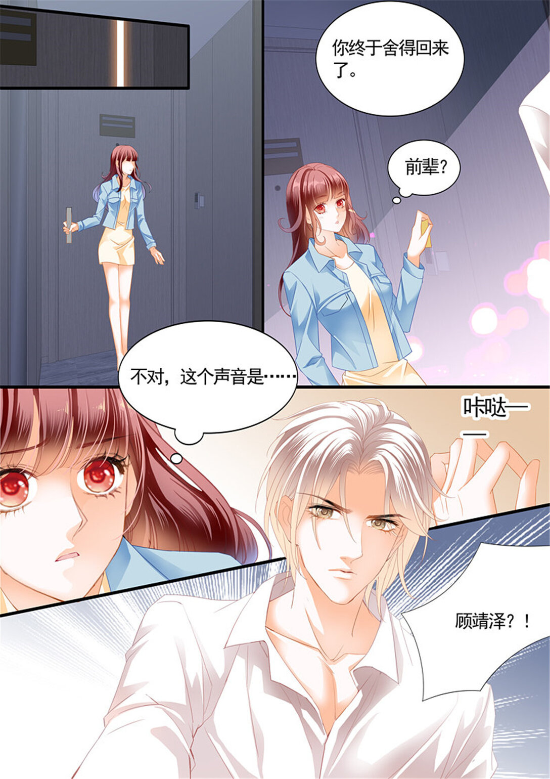 《闪婚娇妻》209 给你太多自由 第11页