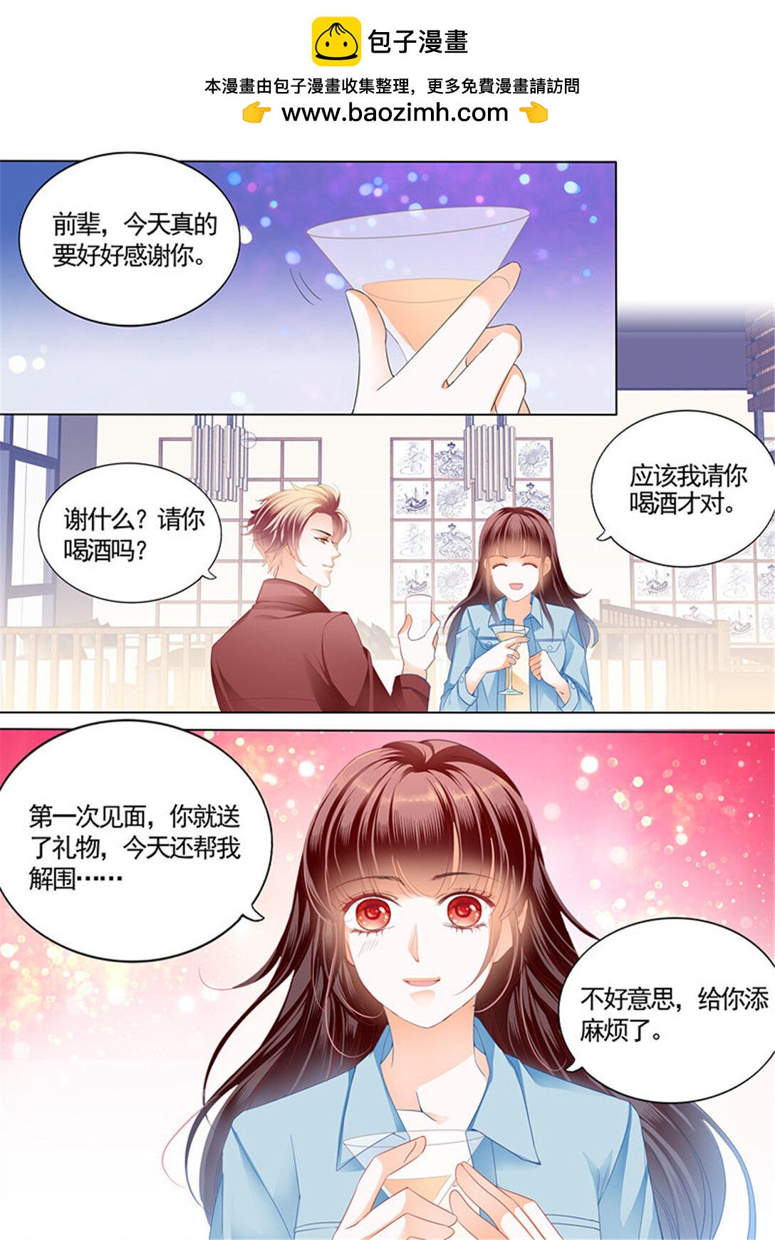 《闪婚娇妻》209 给你太多自由 第2页