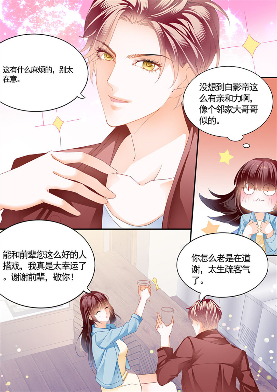 《闪婚娇妻》209 给你太多自由 第3页