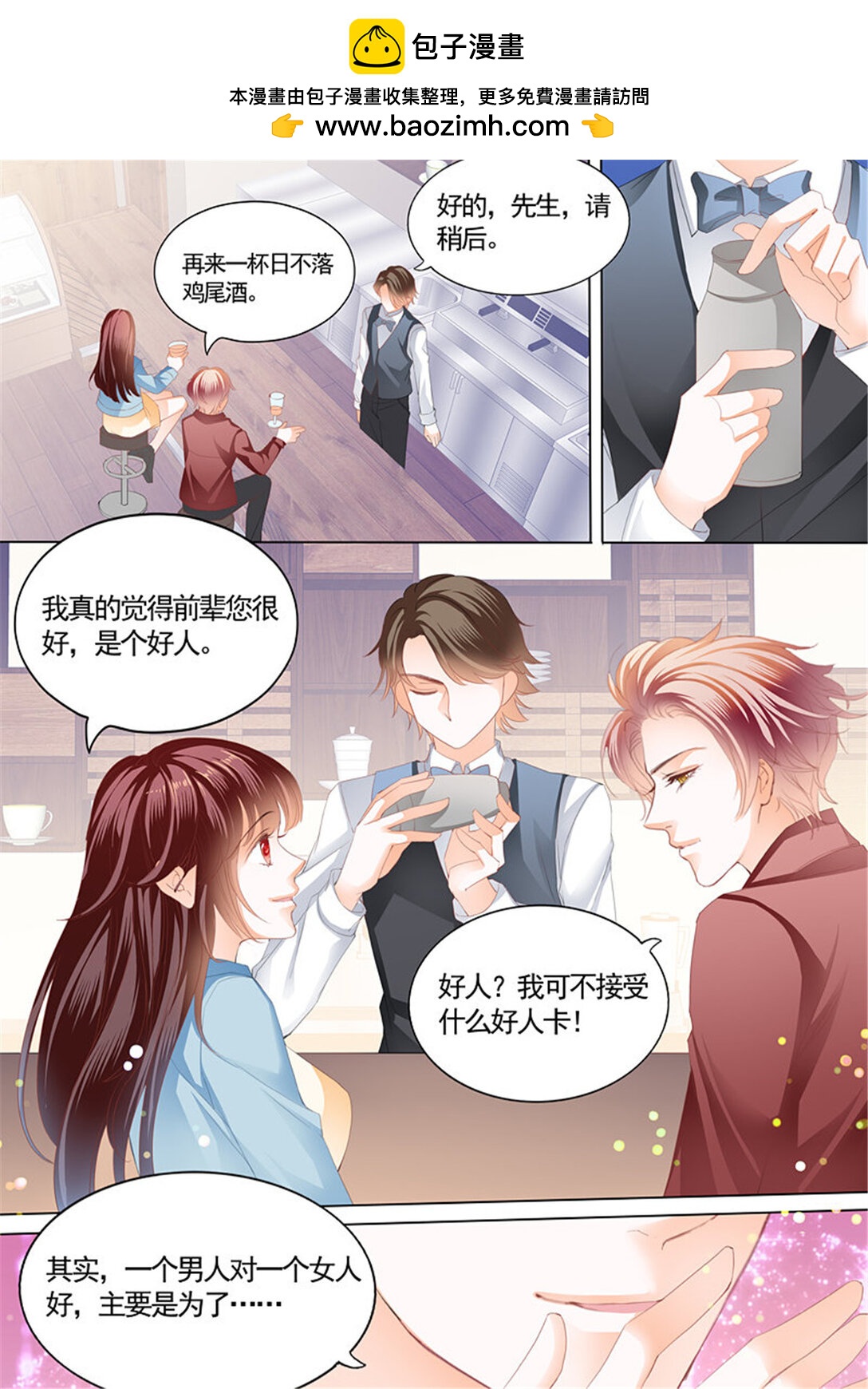 《闪婚娇妻》209 给你太多自由 第5页