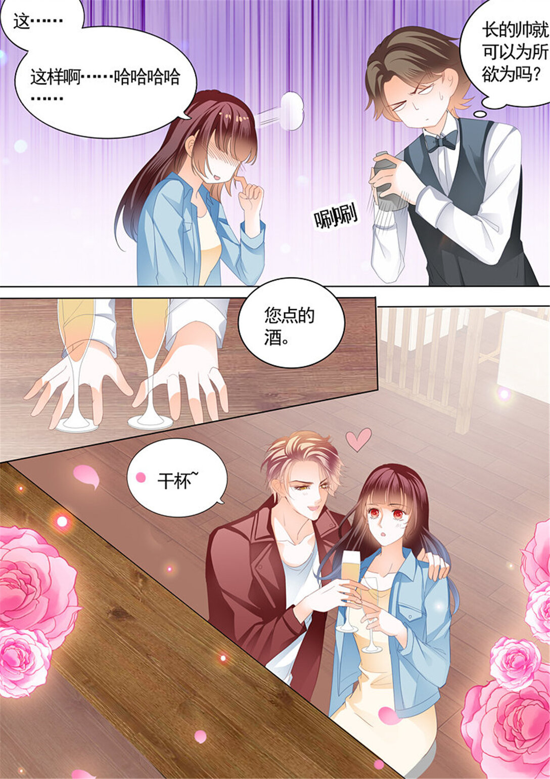 《闪婚娇妻》209 给你太多自由 第8页