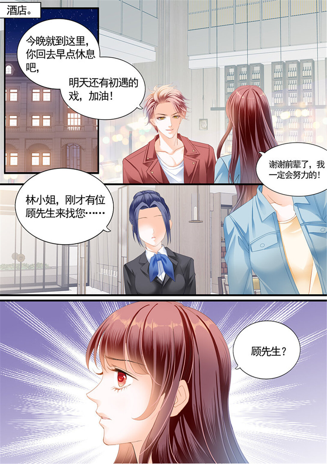 《闪婚娇妻》209 给你太多自由 第9页