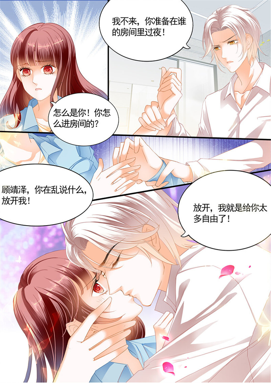 《闪婚娇妻》210 怎么可以用强呢？ 第3页