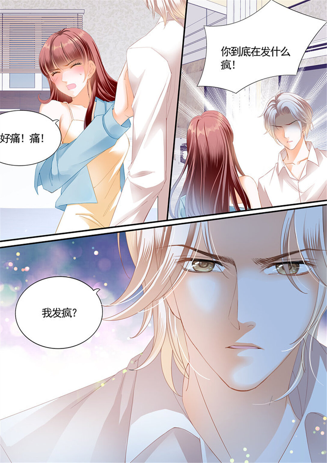 《闪婚娇妻》210 怎么可以用强呢？ 第5页