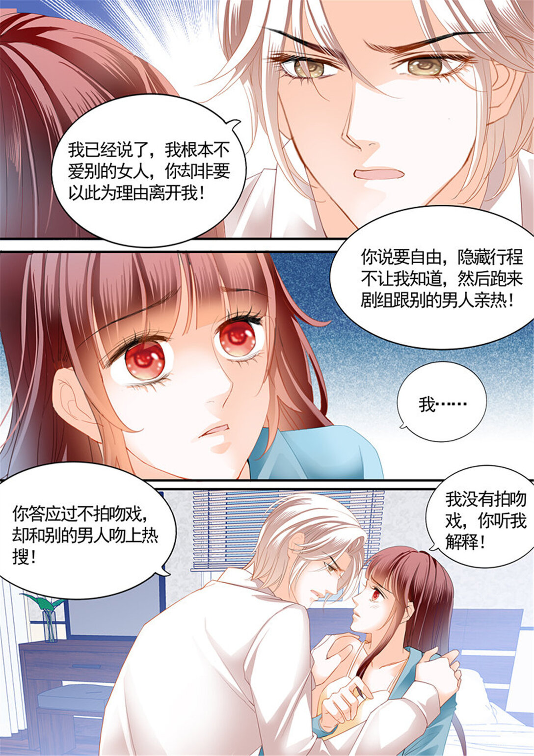 《闪婚娇妻》210 怎么可以用强呢？ 第8页