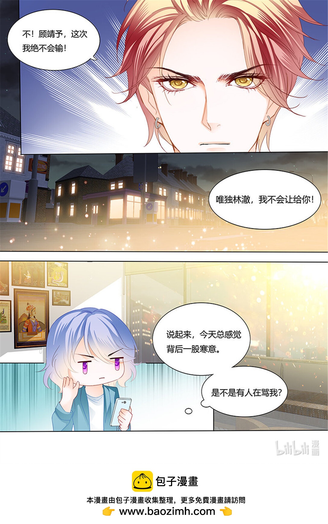 《闪婚娇妻》211 影帝的真爱 第10页