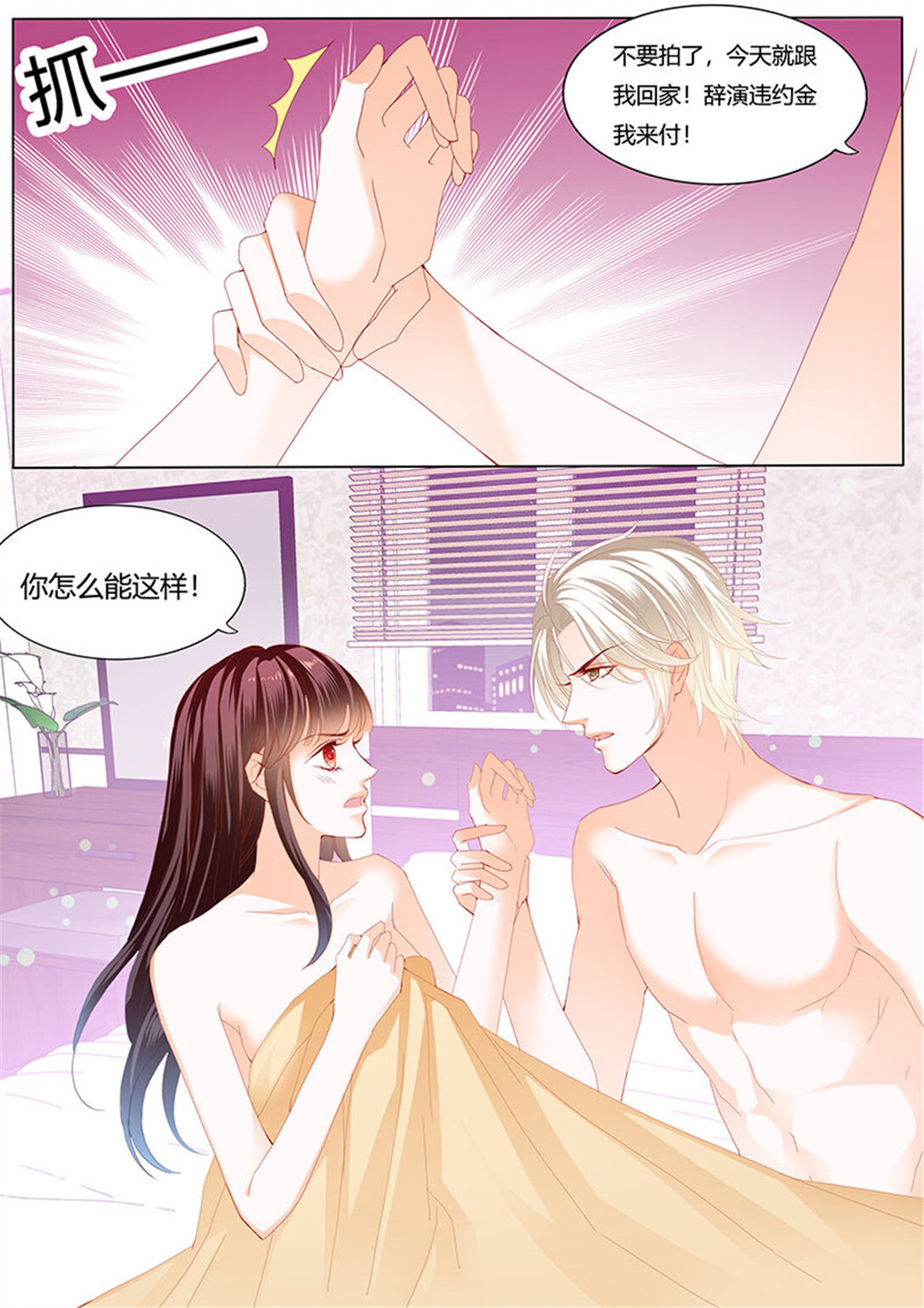 《闪婚娇妻》211 影帝的真爱 第1页