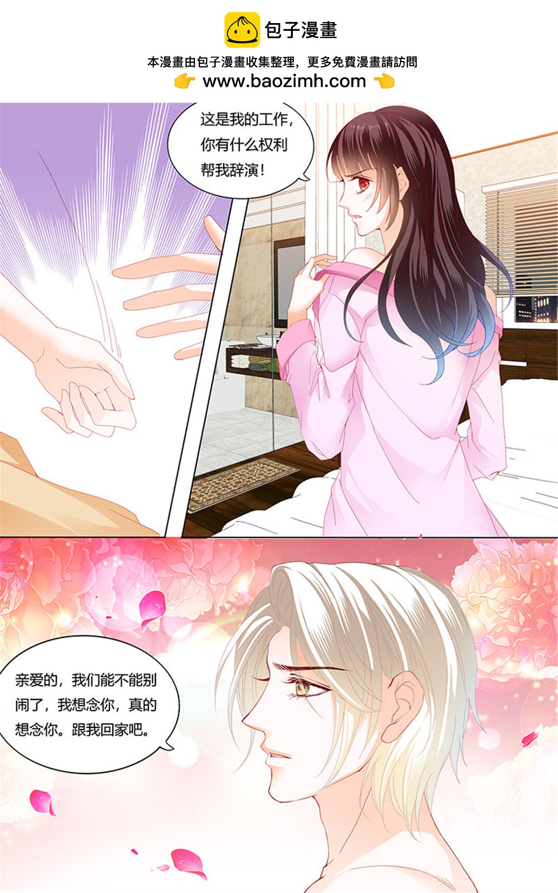《闪婚娇妻》211 影帝的真爱 第2页