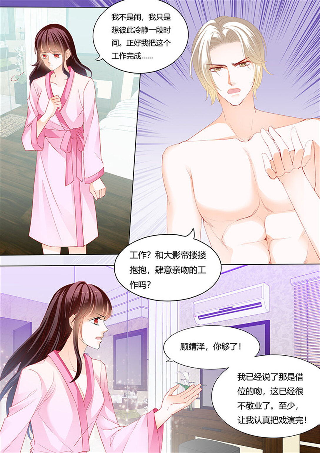 《闪婚娇妻》211 影帝的真爱 第3页