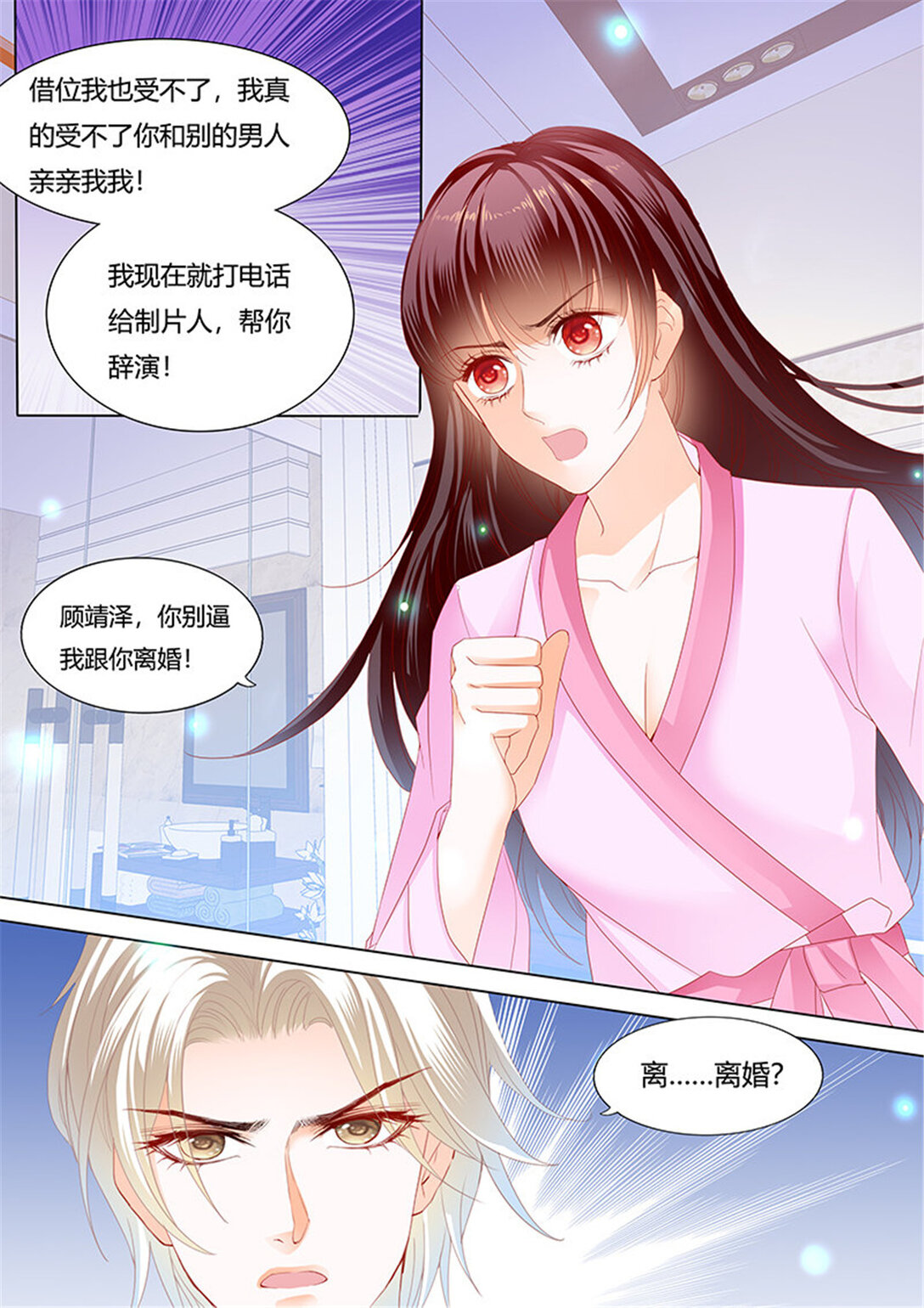 《闪婚娇妻》211 影帝的真爱 第4页