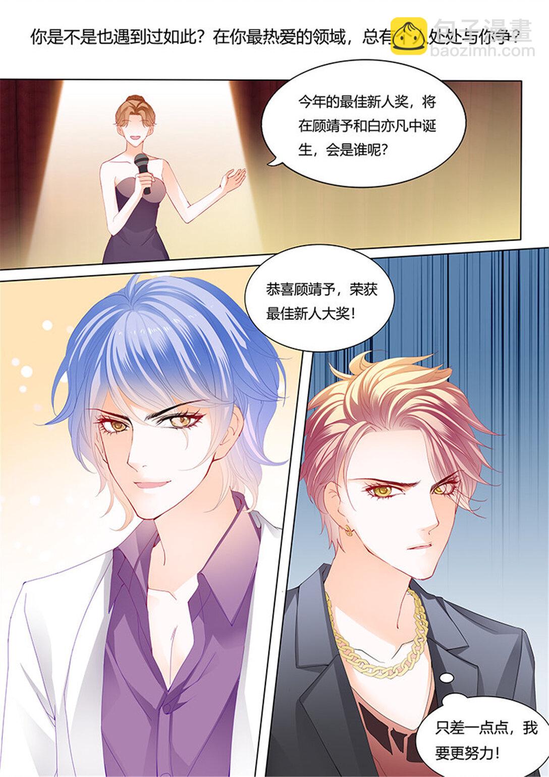 《闪婚娇妻》211 影帝的真爱 第6页