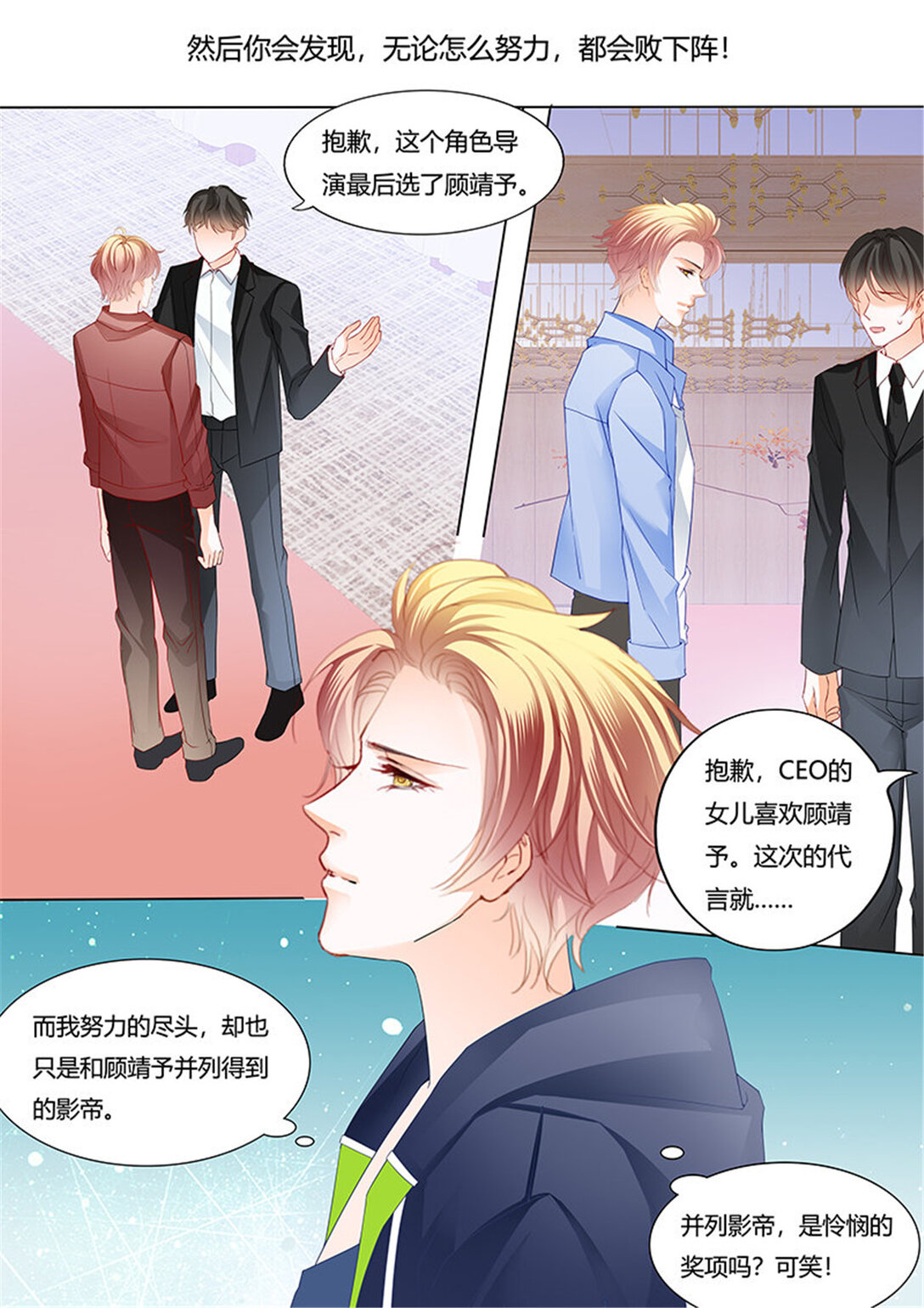 《闪婚娇妻》211 影帝的真爱 第7页