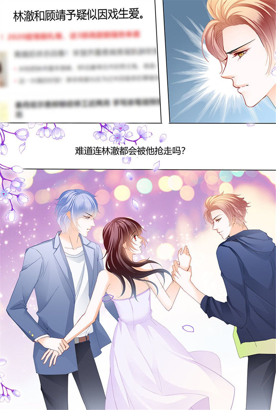《闪婚娇妻》211 影帝的真爱 第9页