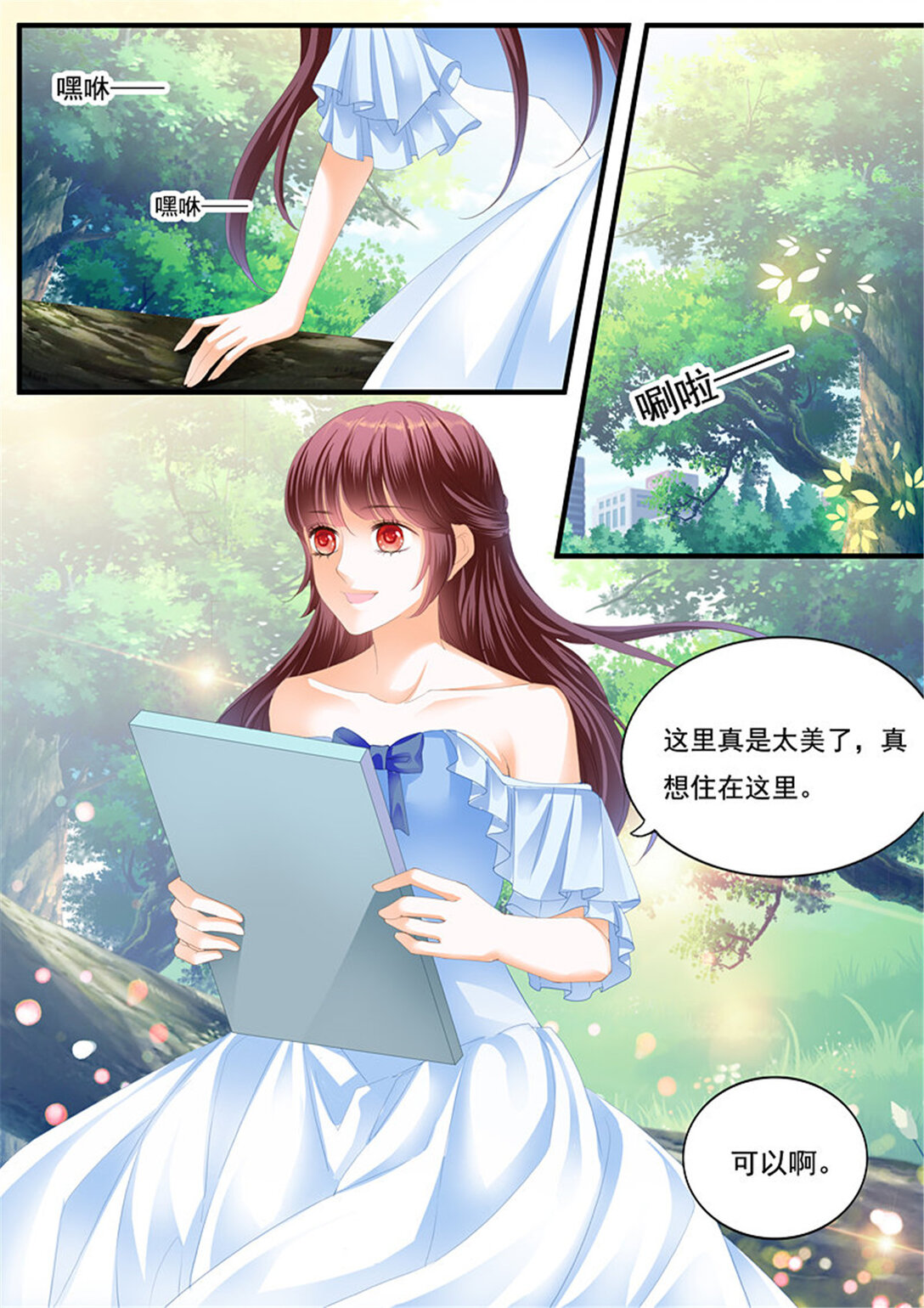 《闪婚娇妻》212 一场误会 第10页
