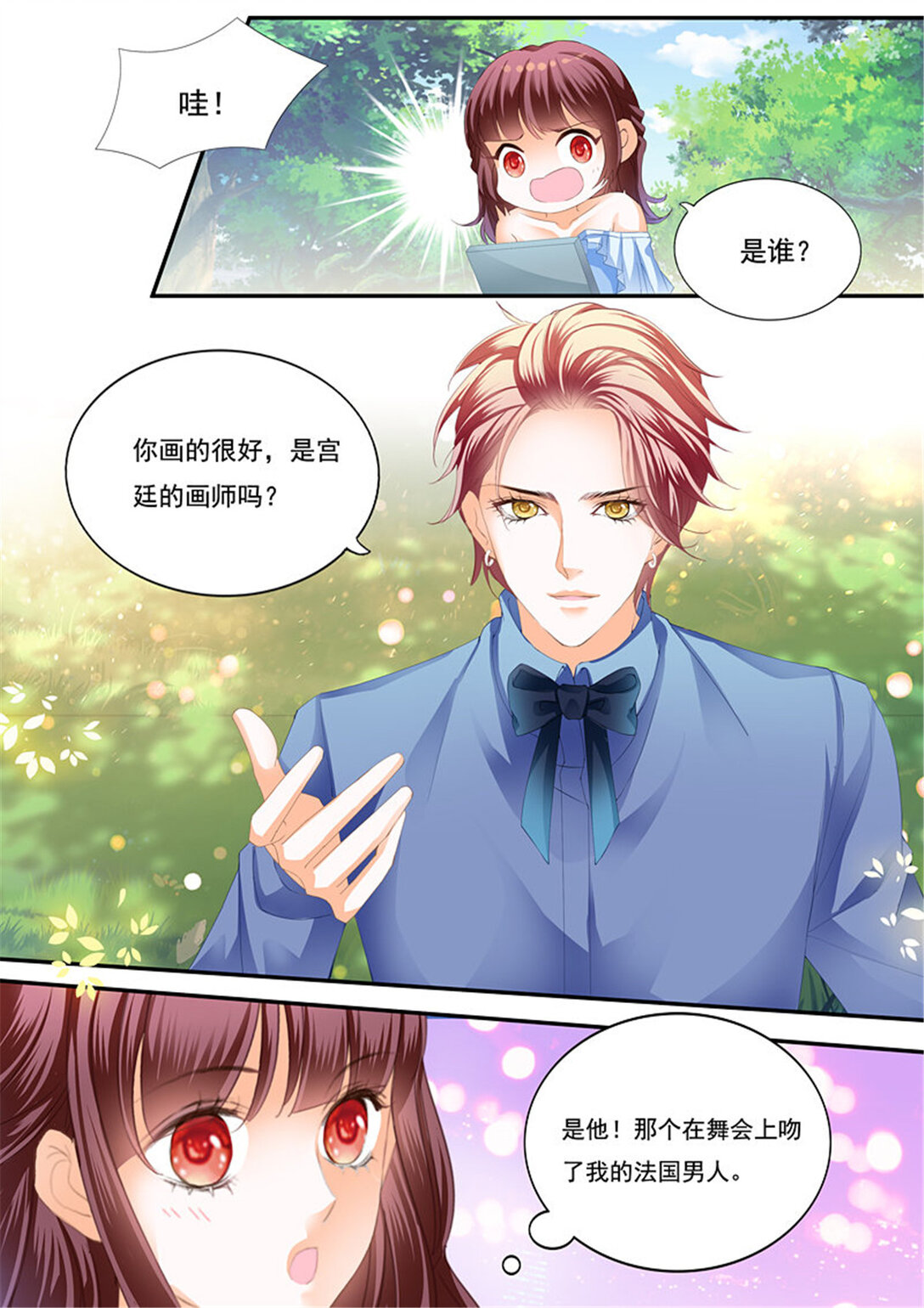 《闪婚娇妻》212 一场误会 第11页