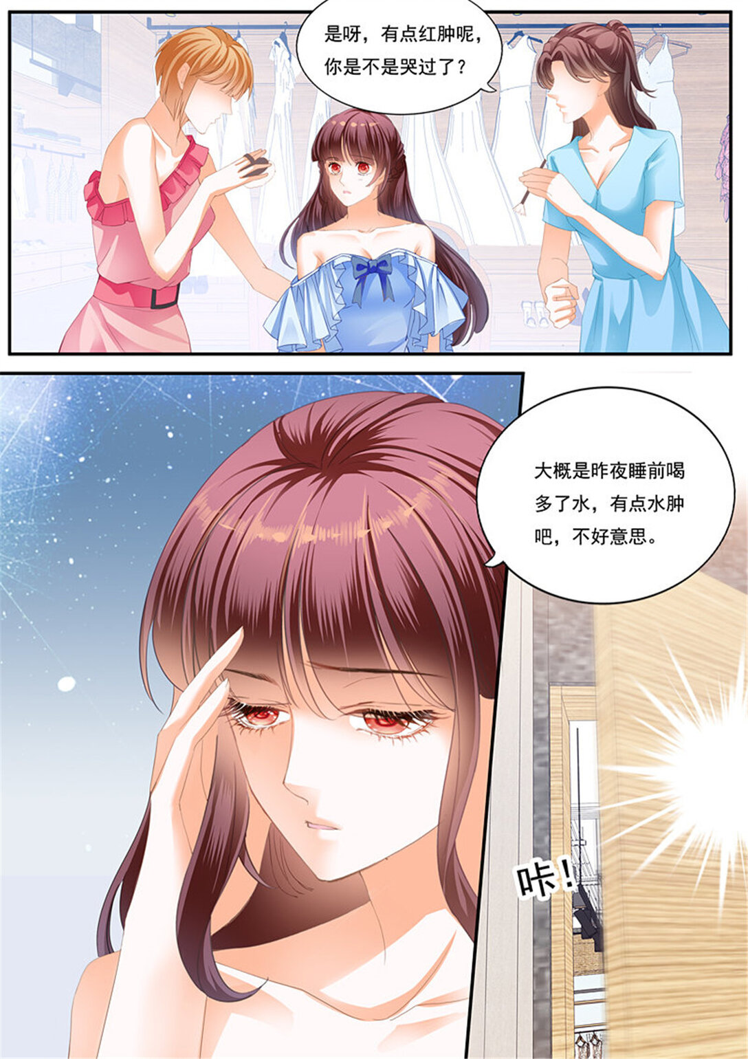 《闪婚娇妻》212 一场误会 第3页