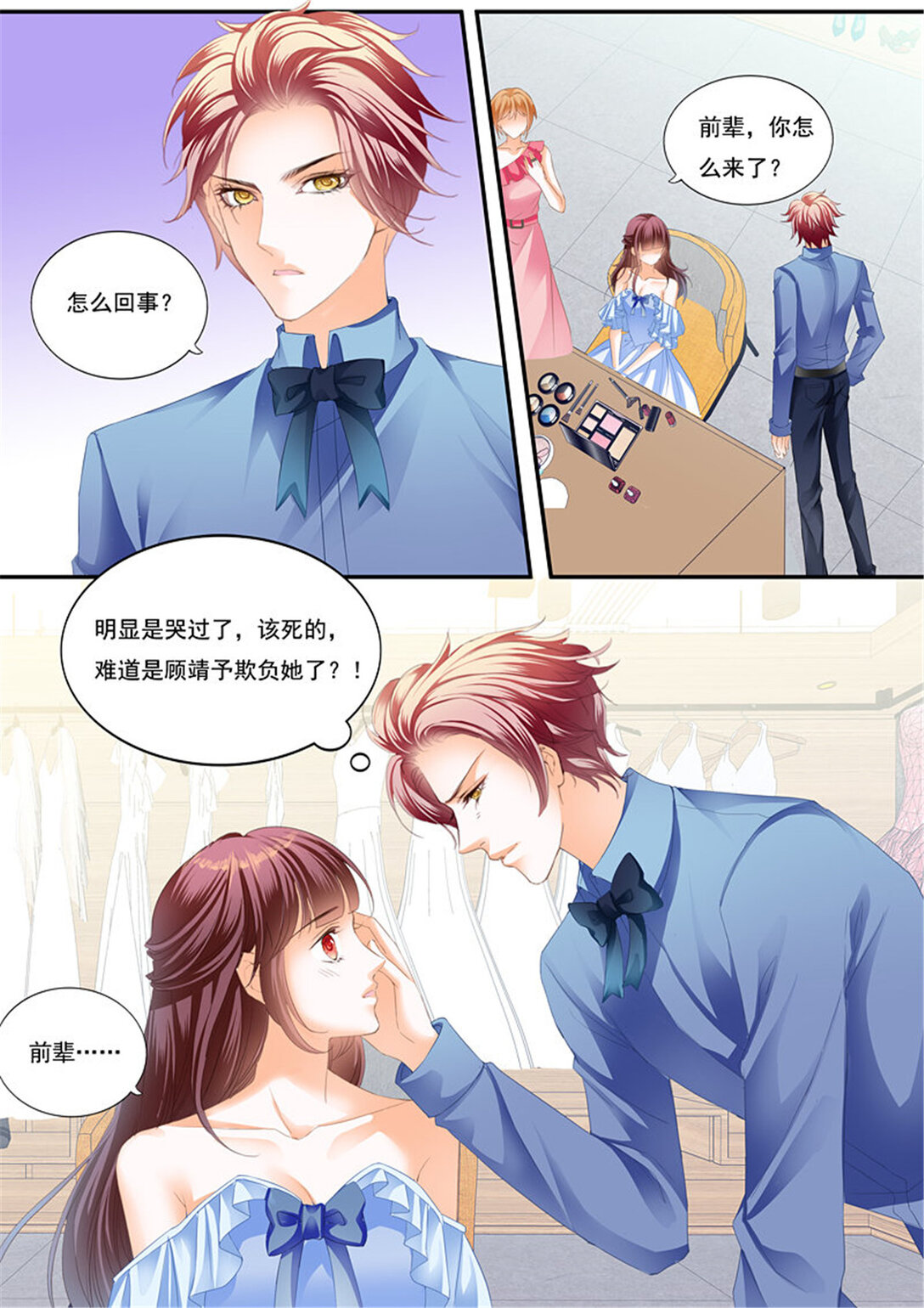 《闪婚娇妻》212 一场误会 第4页