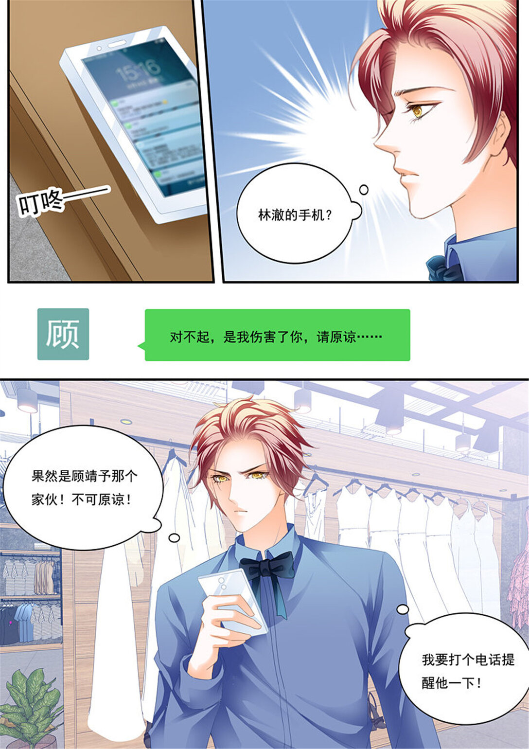 《闪婚娇妻》212 一场误会 第6页