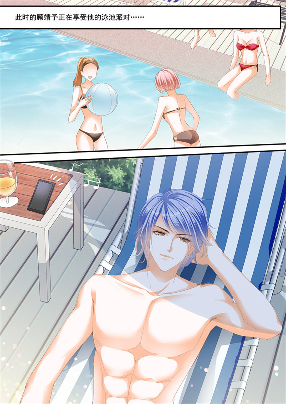 《闪婚娇妻》212 一场误会 第7页