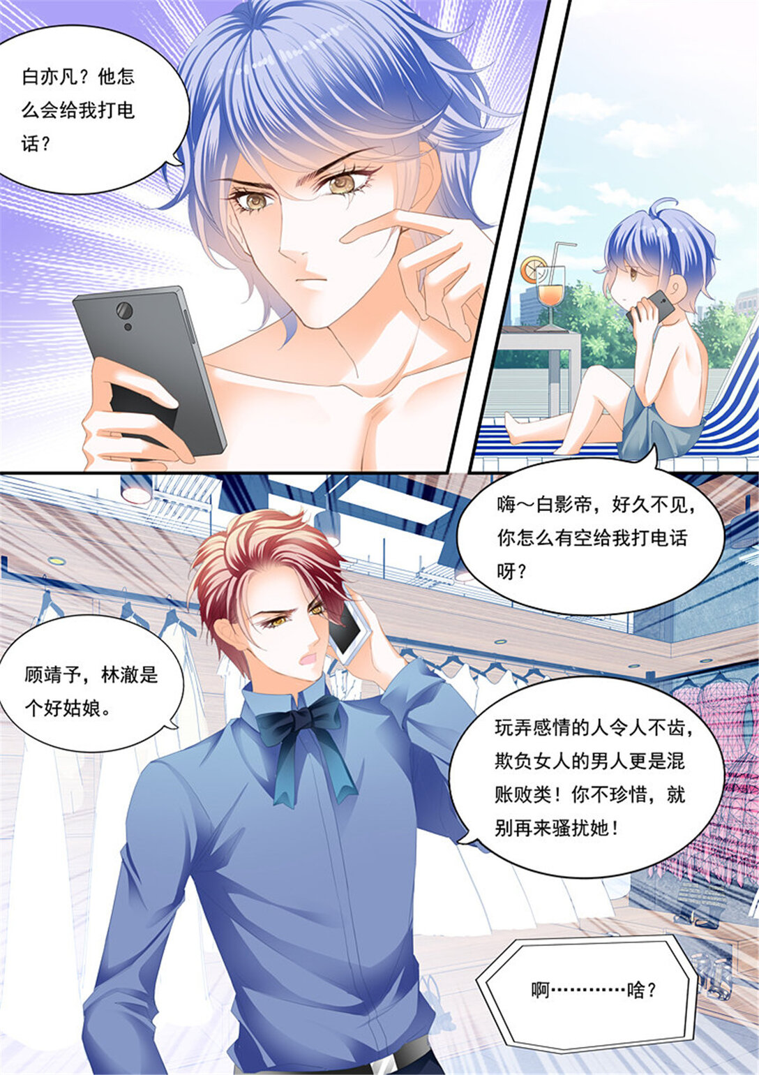 《闪婚娇妻》212 一场误会 第8页