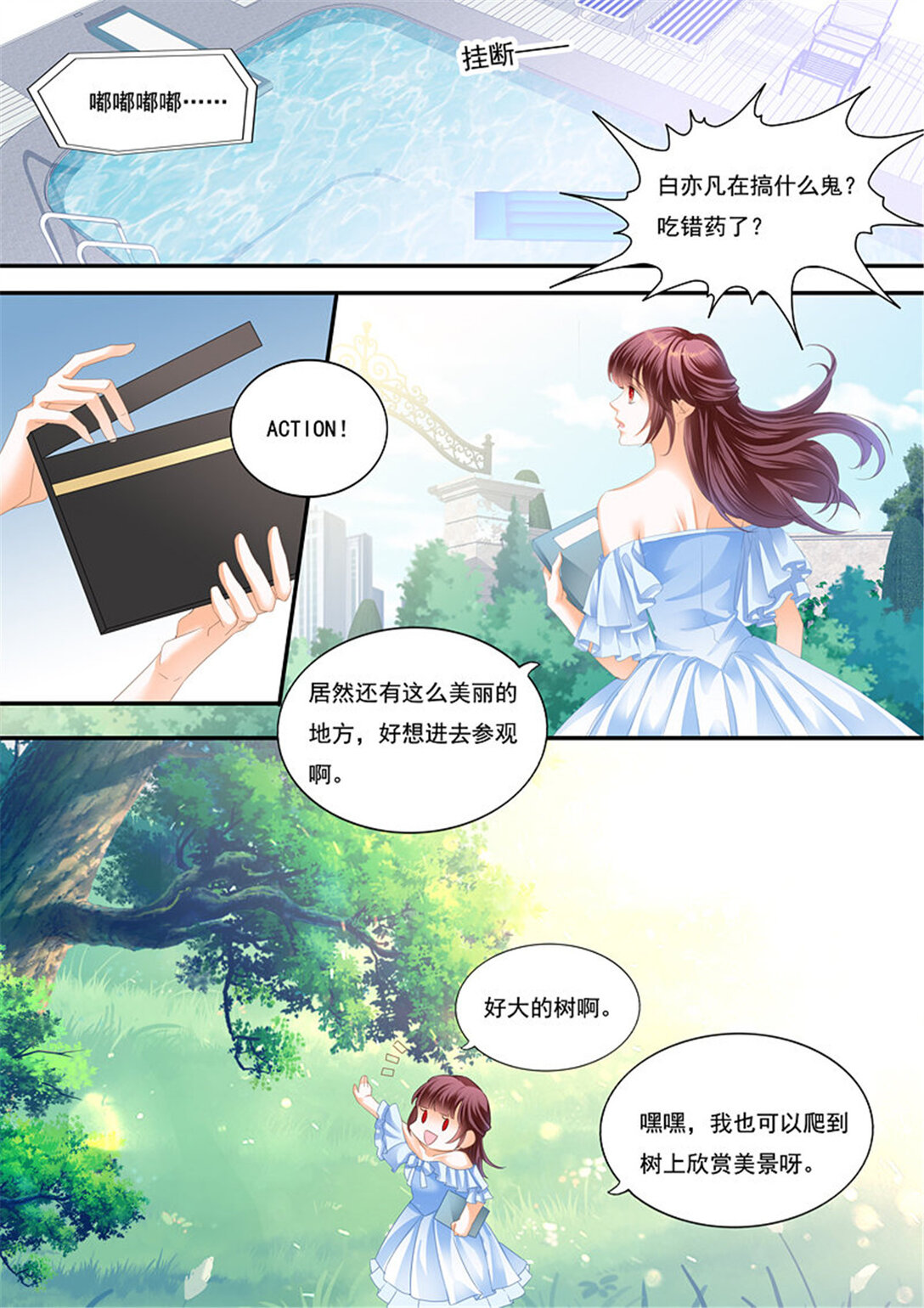 《闪婚娇妻》212 一场误会 第9页