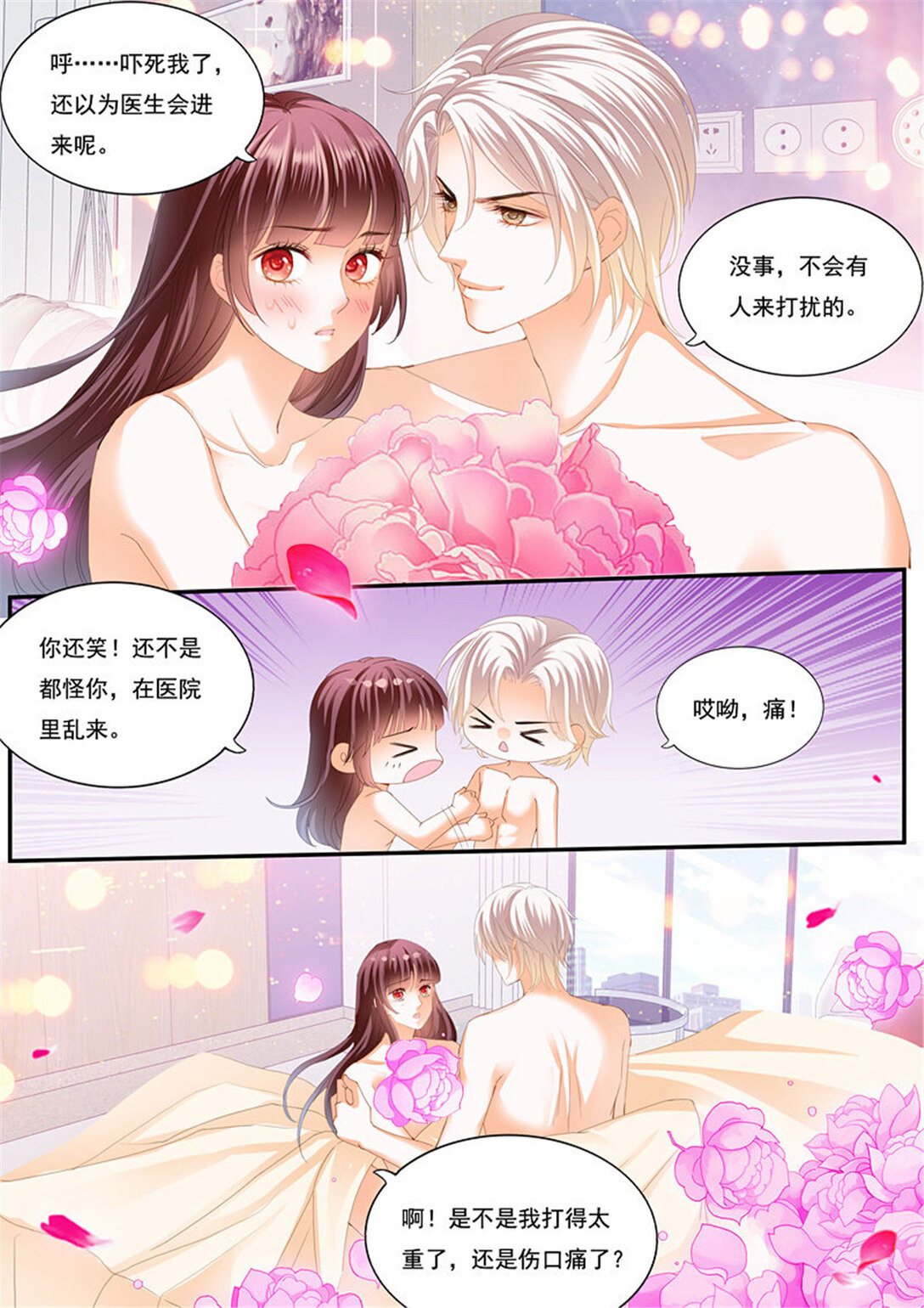 《闪婚娇妻》217 再爱一次 第3页