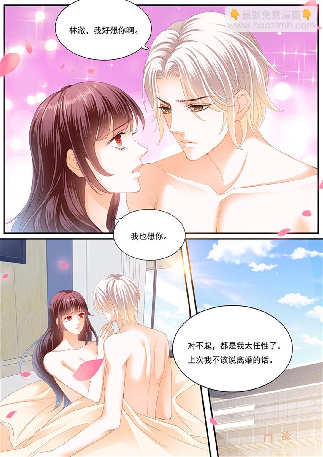 《闪婚娇妻》217 再爱一次 第6页