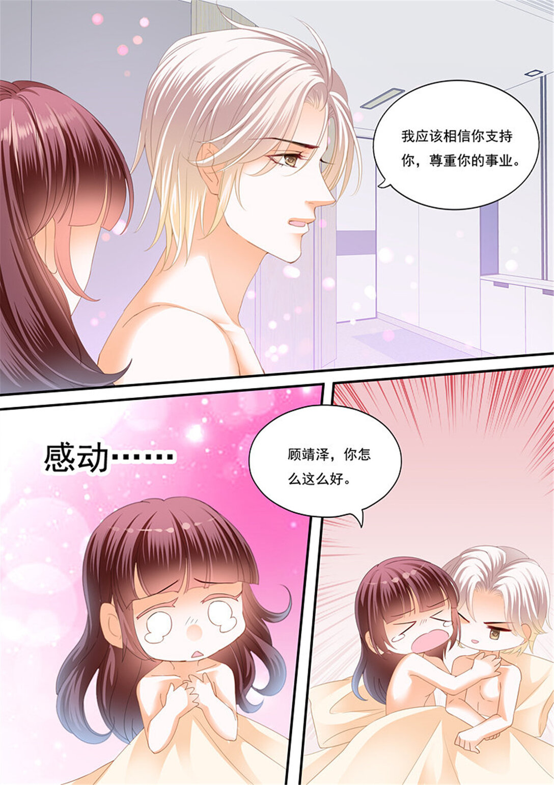 《闪婚娇妻》217 再爱一次 第8页