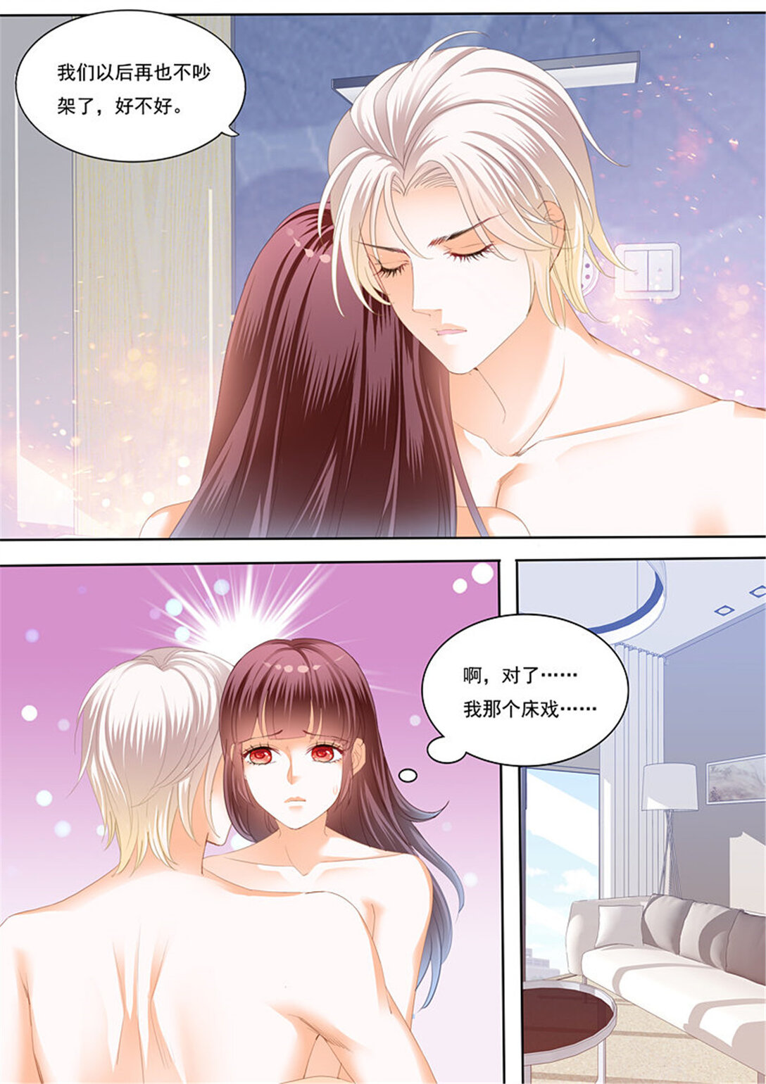 《闪婚娇妻》217 再爱一次 第9页