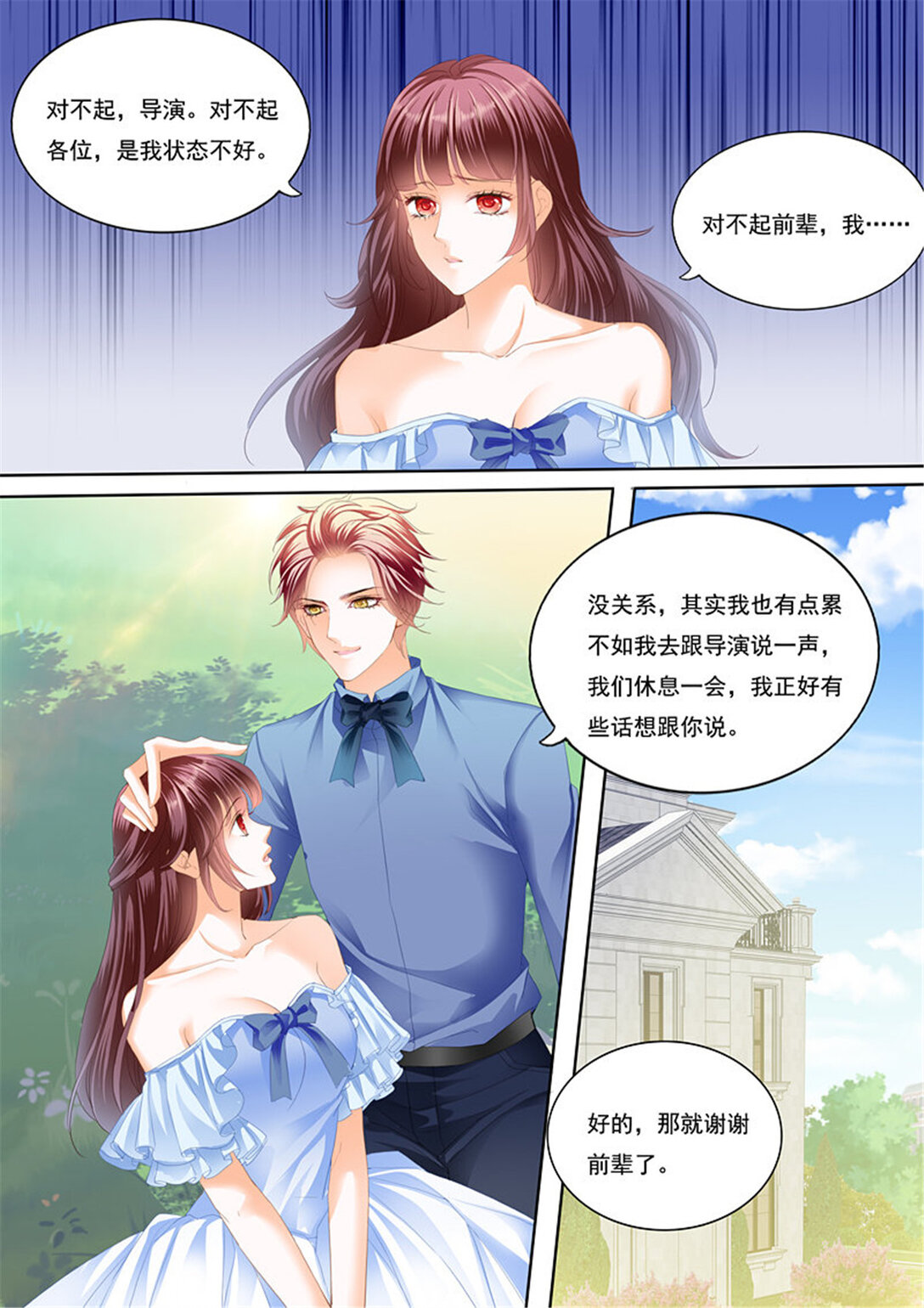 《闪婚娇妻》215 我已经有爱人了 第10页