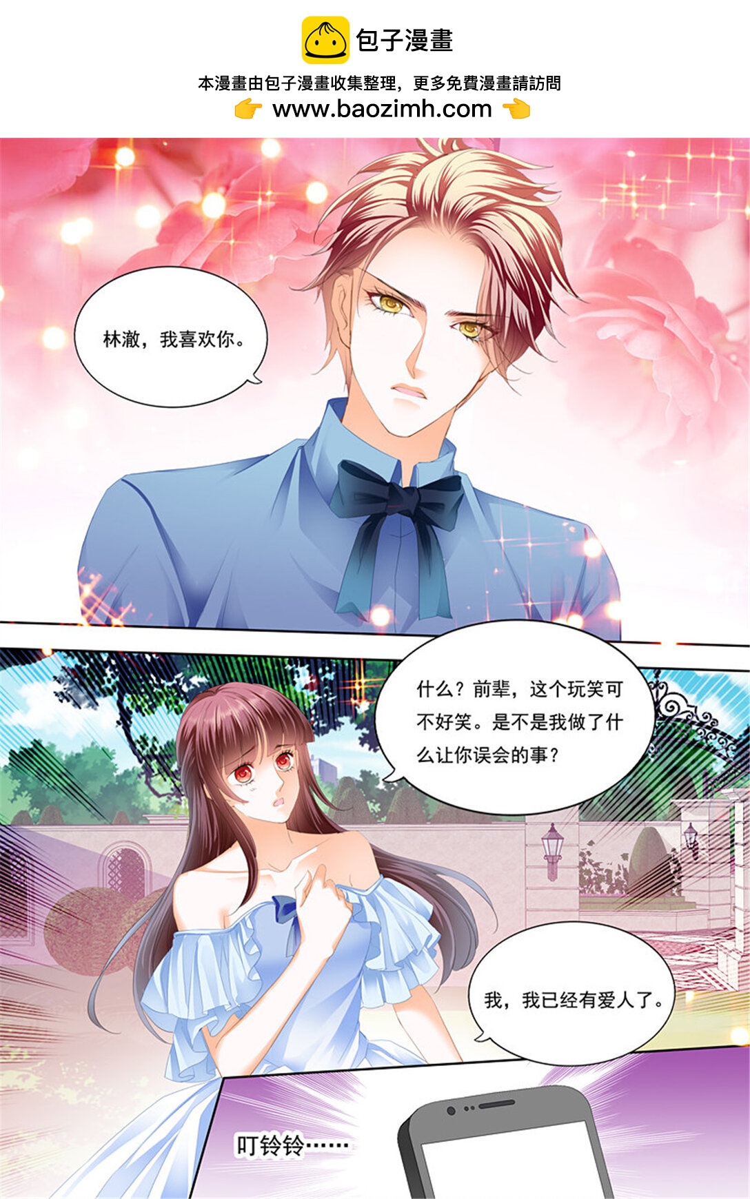 《闪婚娇妻》215 我已经有爱人了 第12页