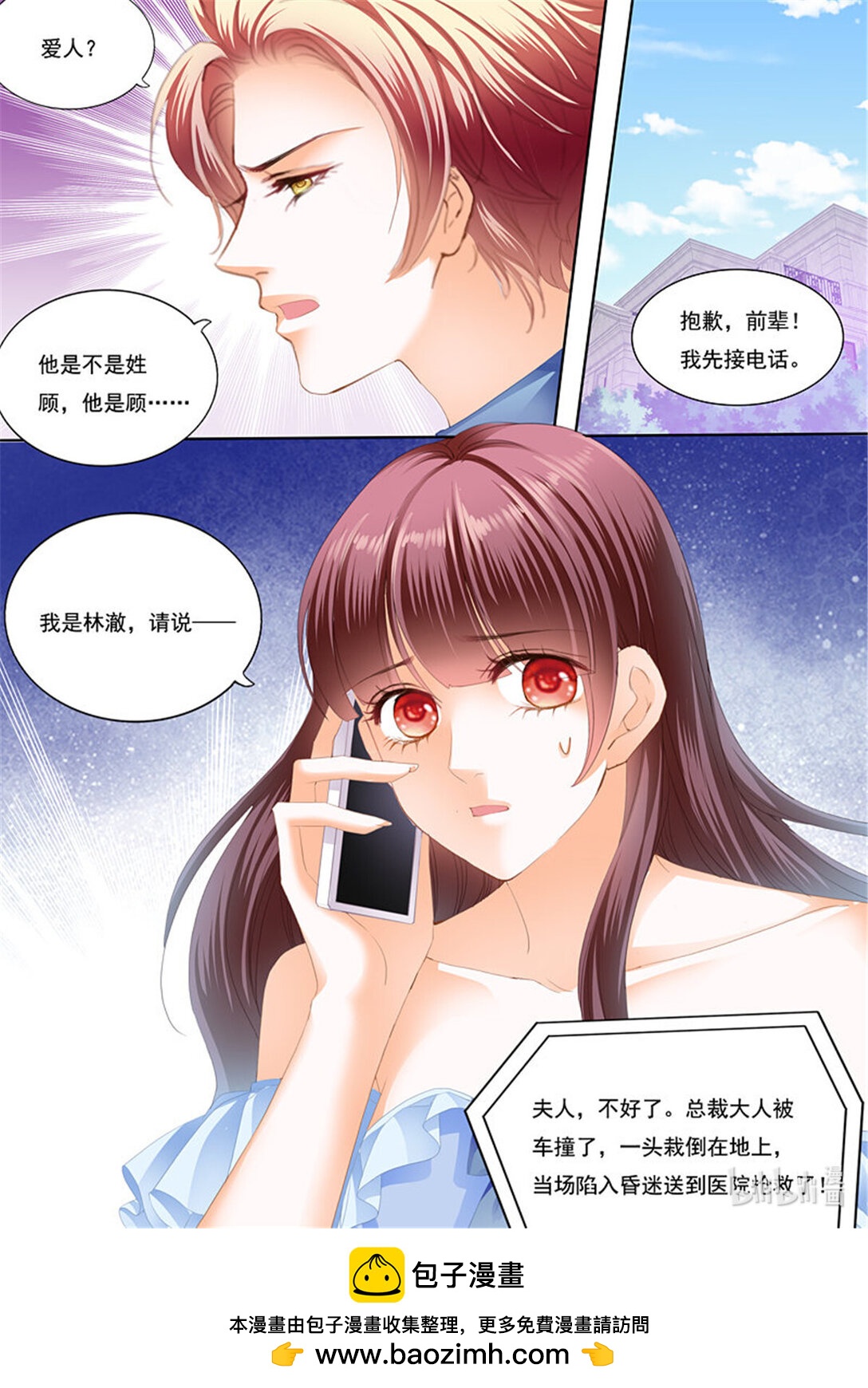 《闪婚娇妻》215 我已经有爱人了 第13页