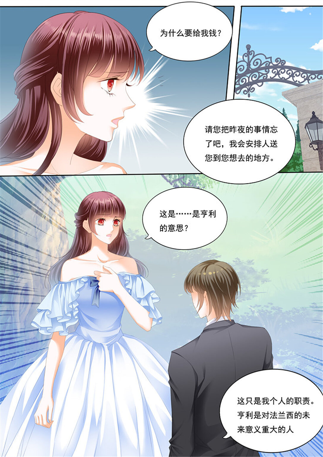《闪婚娇妻》215 我已经有爱人了 第4页