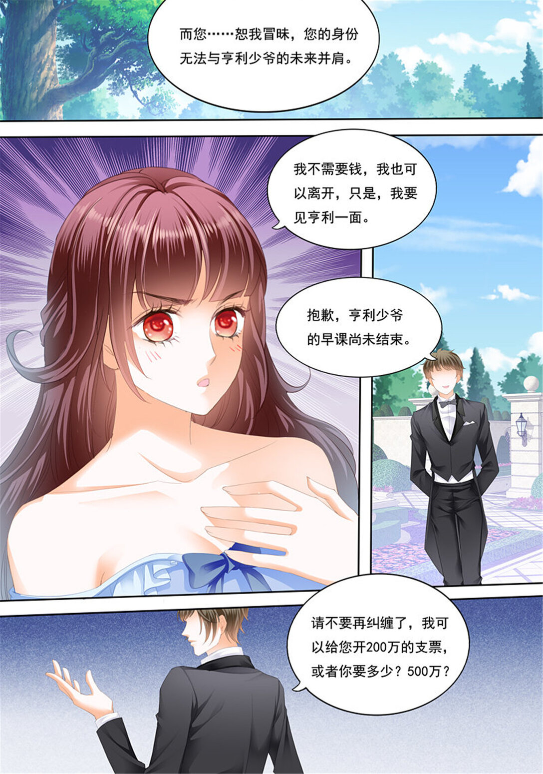 《闪婚娇妻》215 我已经有爱人了 第5页