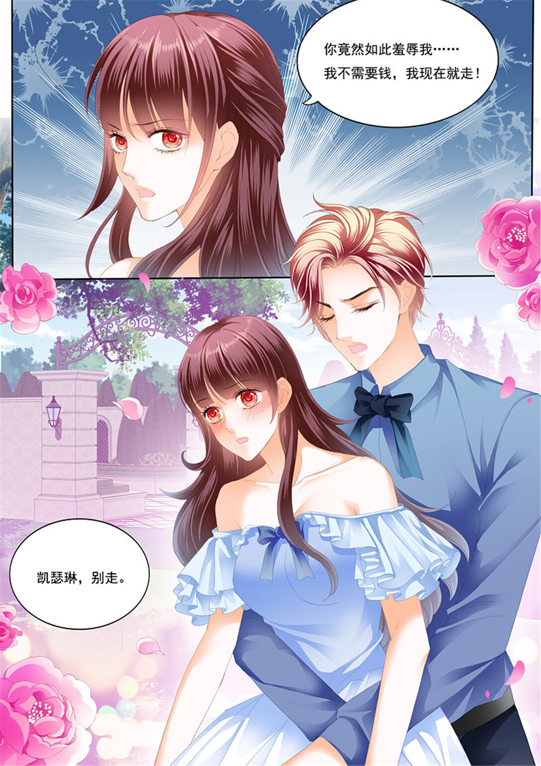《闪婚娇妻》215 我已经有爱人了 第6页
