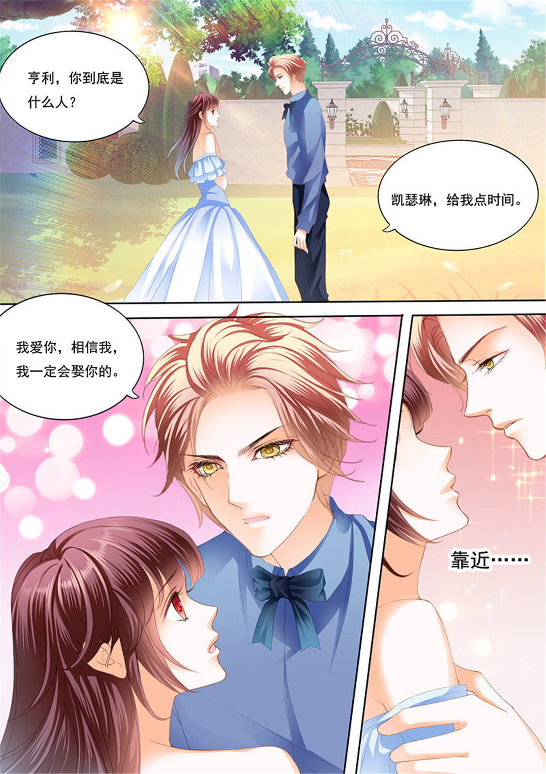 《闪婚娇妻》215 我已经有爱人了 第8页