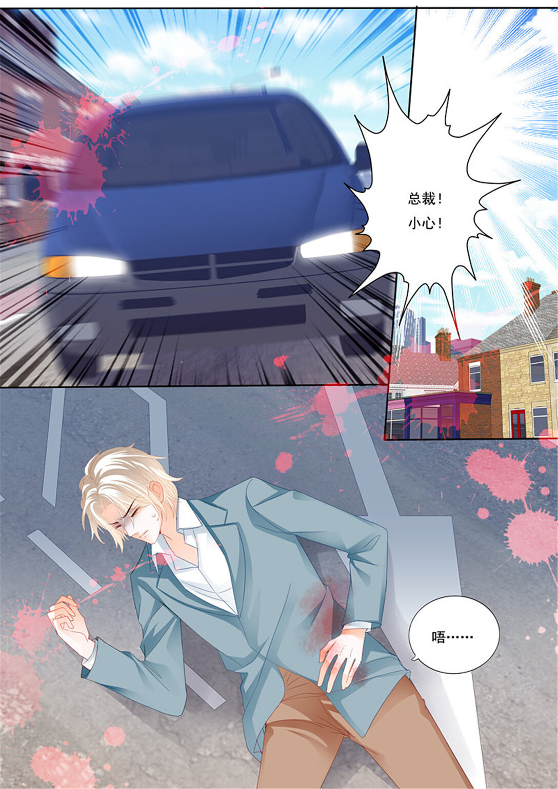 《闪婚娇妻》214 顾靖泽出事了 第11页