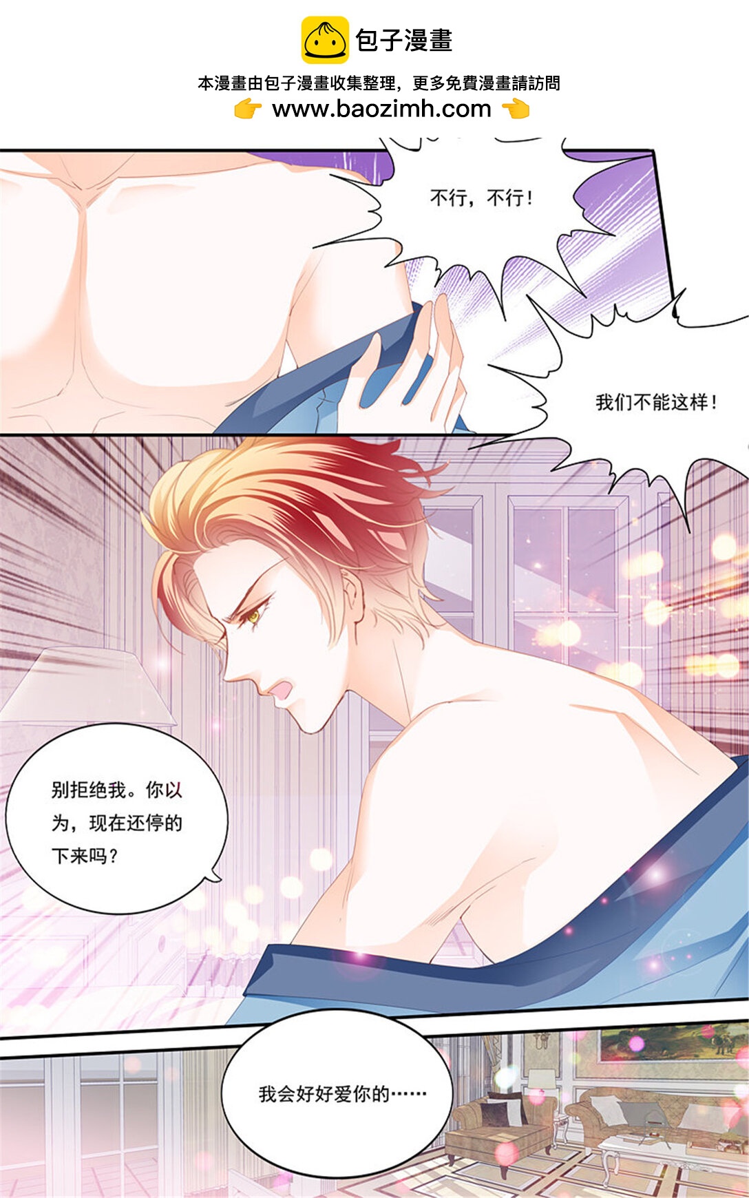 《闪婚娇妻》214 顾靖泽出事了 第2页