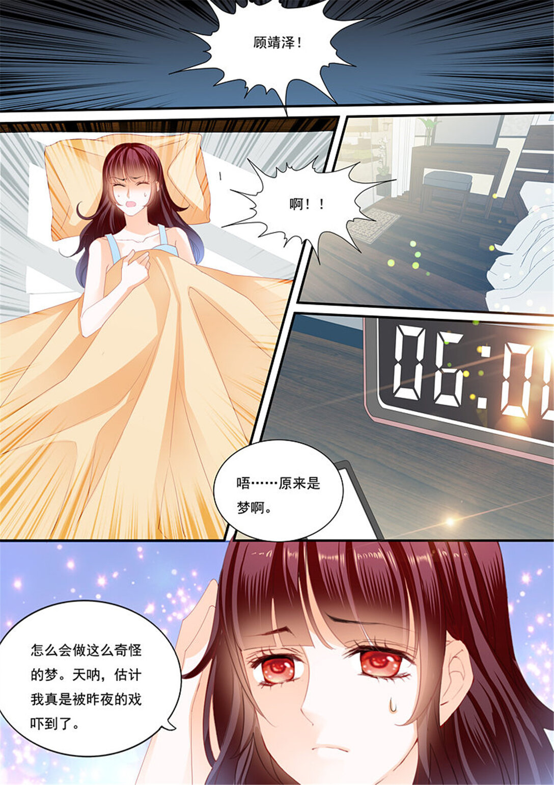 《闪婚娇妻》214 顾靖泽出事了 第3页