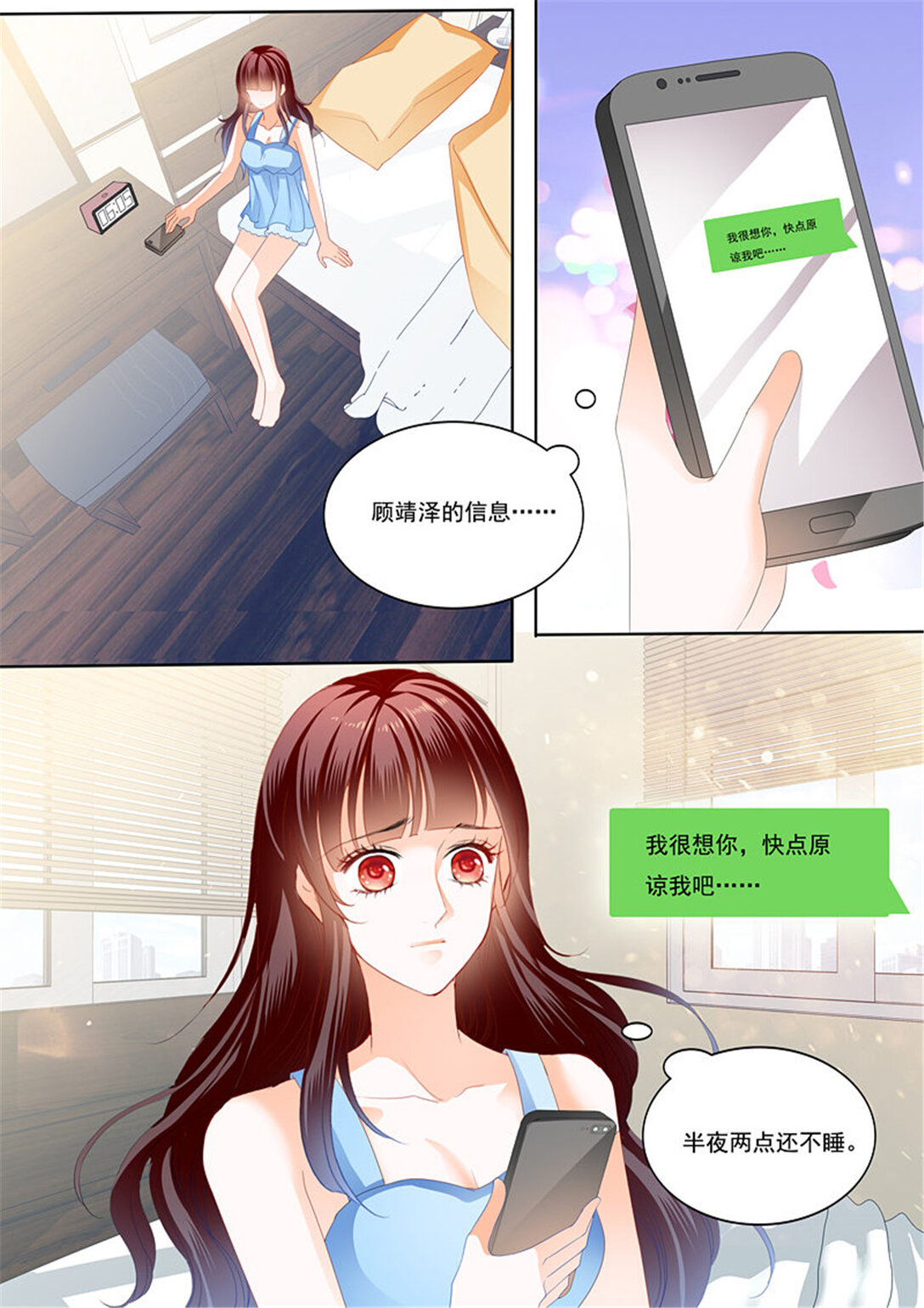 《闪婚娇妻》214 顾靖泽出事了 第5页
