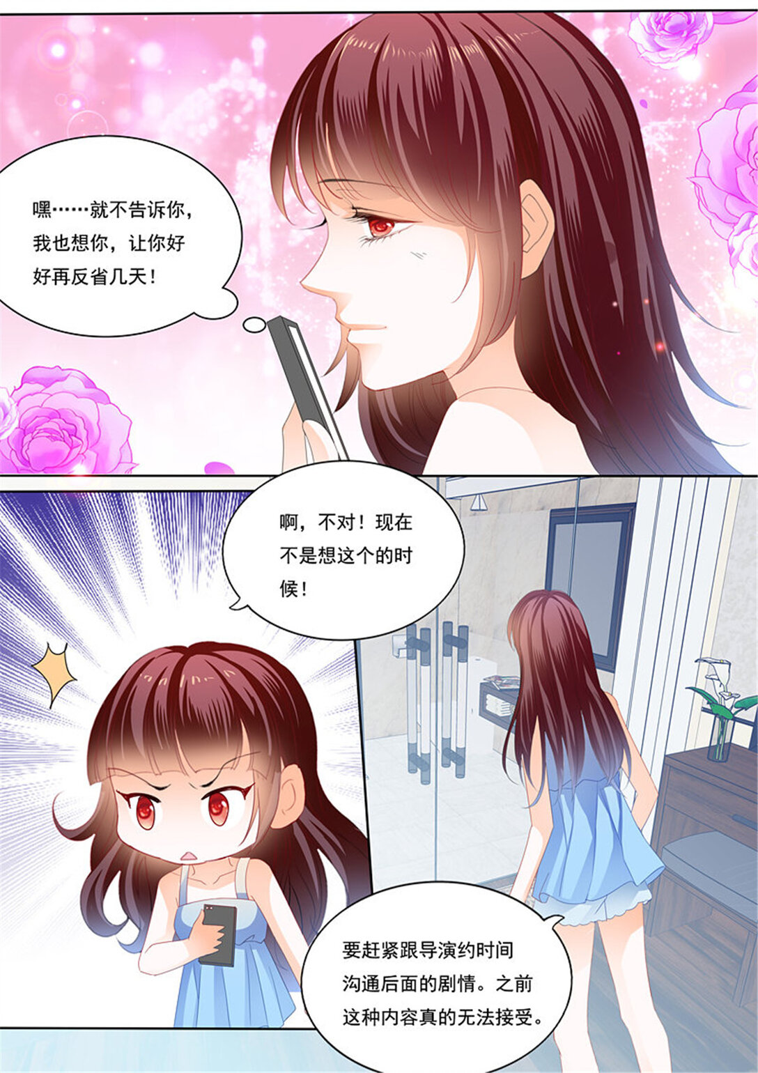《闪婚娇妻》214 顾靖泽出事了 第6页