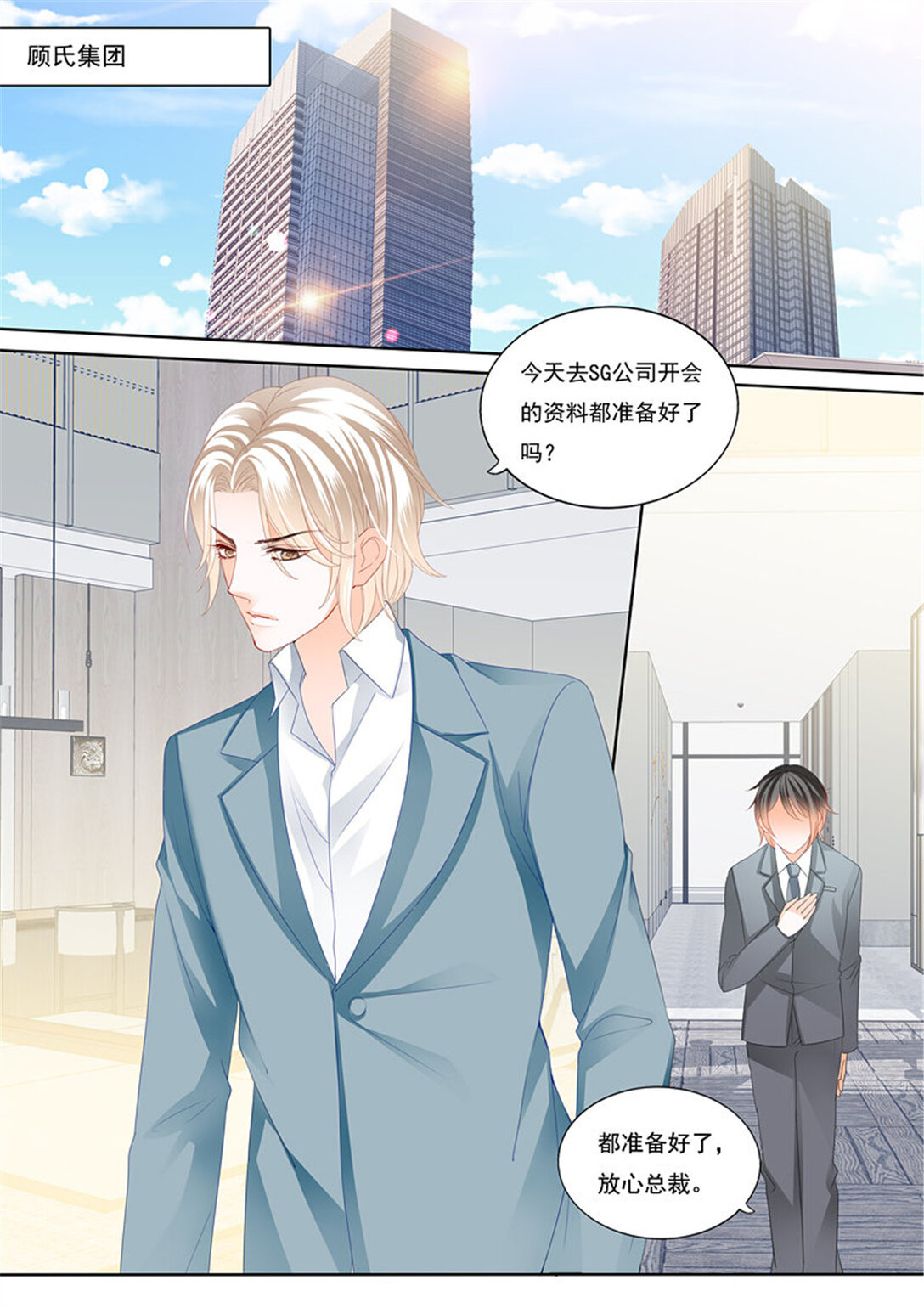 《闪婚娇妻》214 顾靖泽出事了 第7页