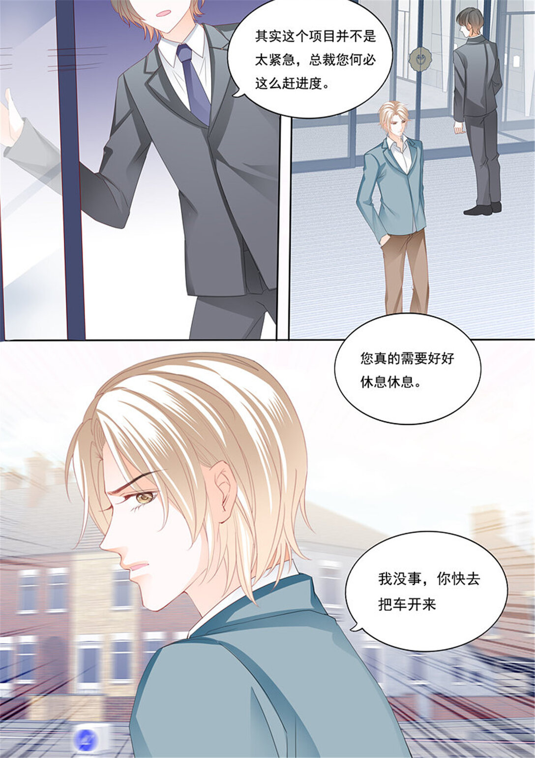 《闪婚娇妻》214 顾靖泽出事了 第8页
